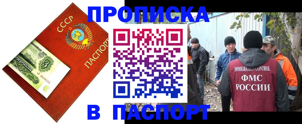 купить прописку в Жукове