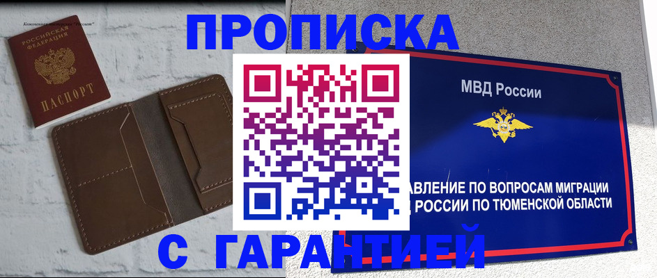 временная регистрация купить в Жукове