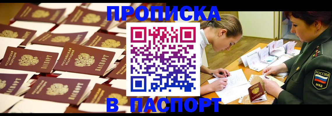 временная регистрация для школы в Жукове